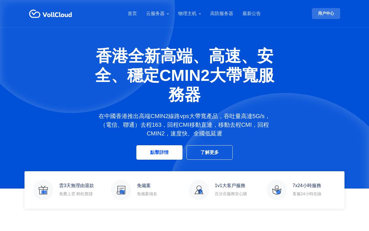 VoLLcloud 官网截图